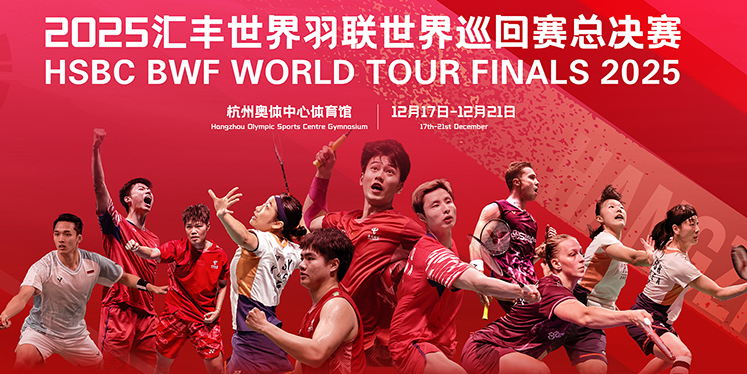 BWF World Tour Finals 2025